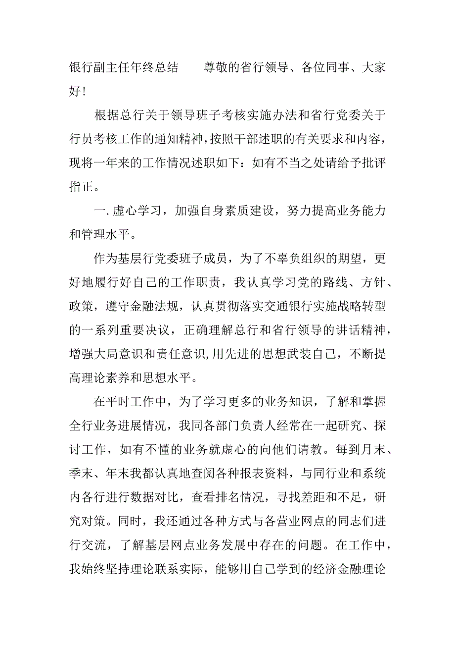银行副主任年终总结.docx_第4页
