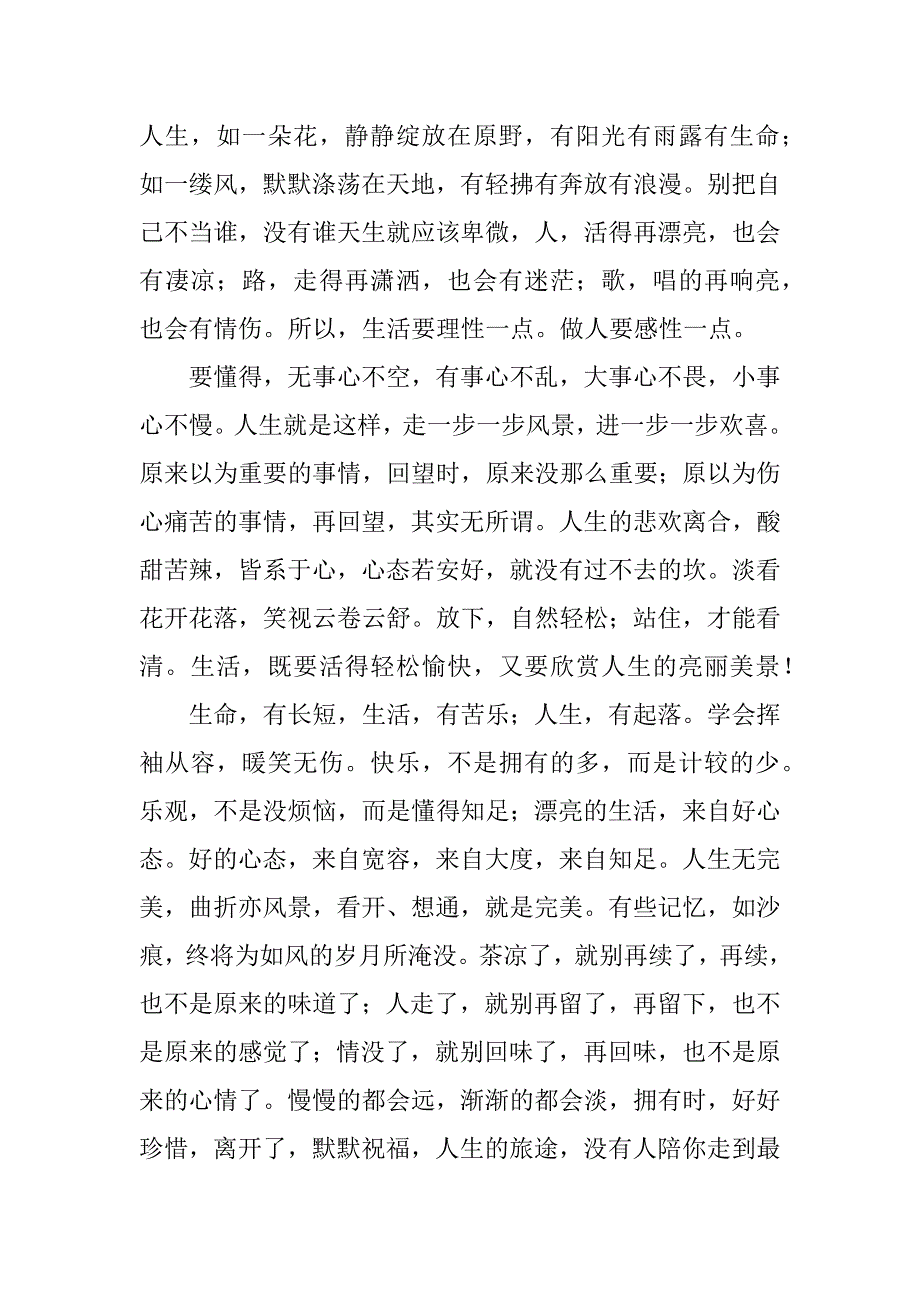 青春随笔之人生感悟.docx_第3页