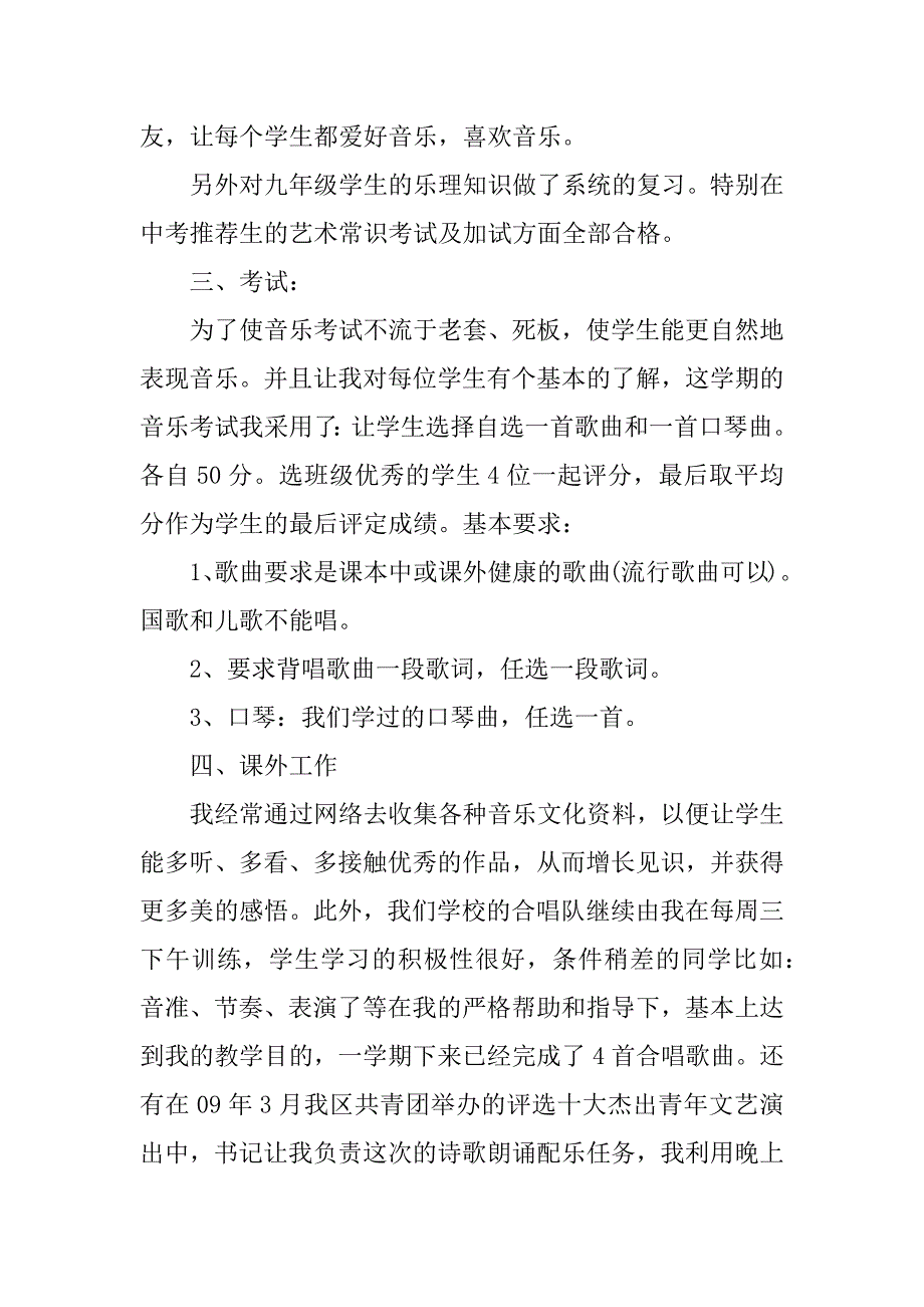 音乐教师年度个人总结.docx_第2页