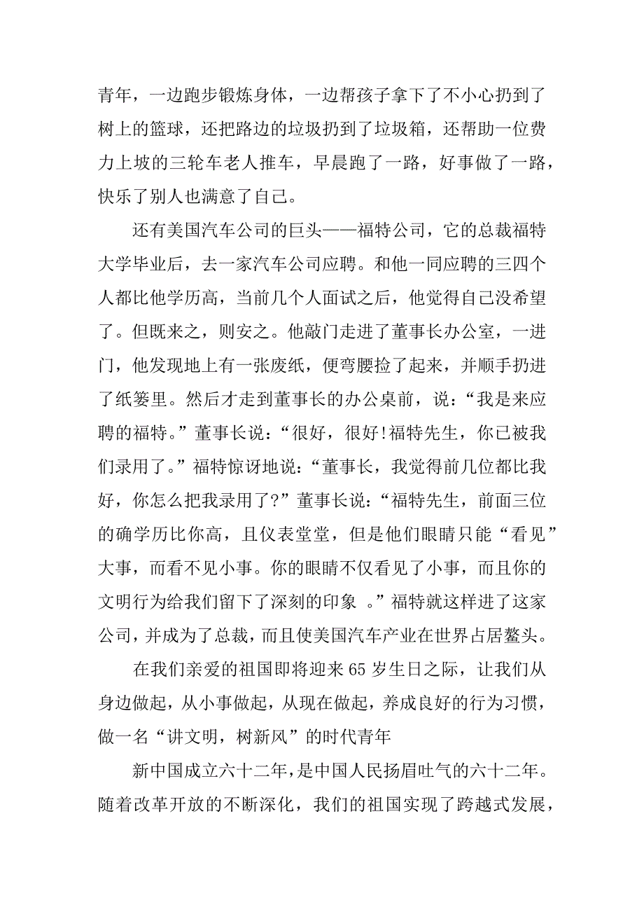 讲文明树新风从我做起演讲稿.docx_第2页