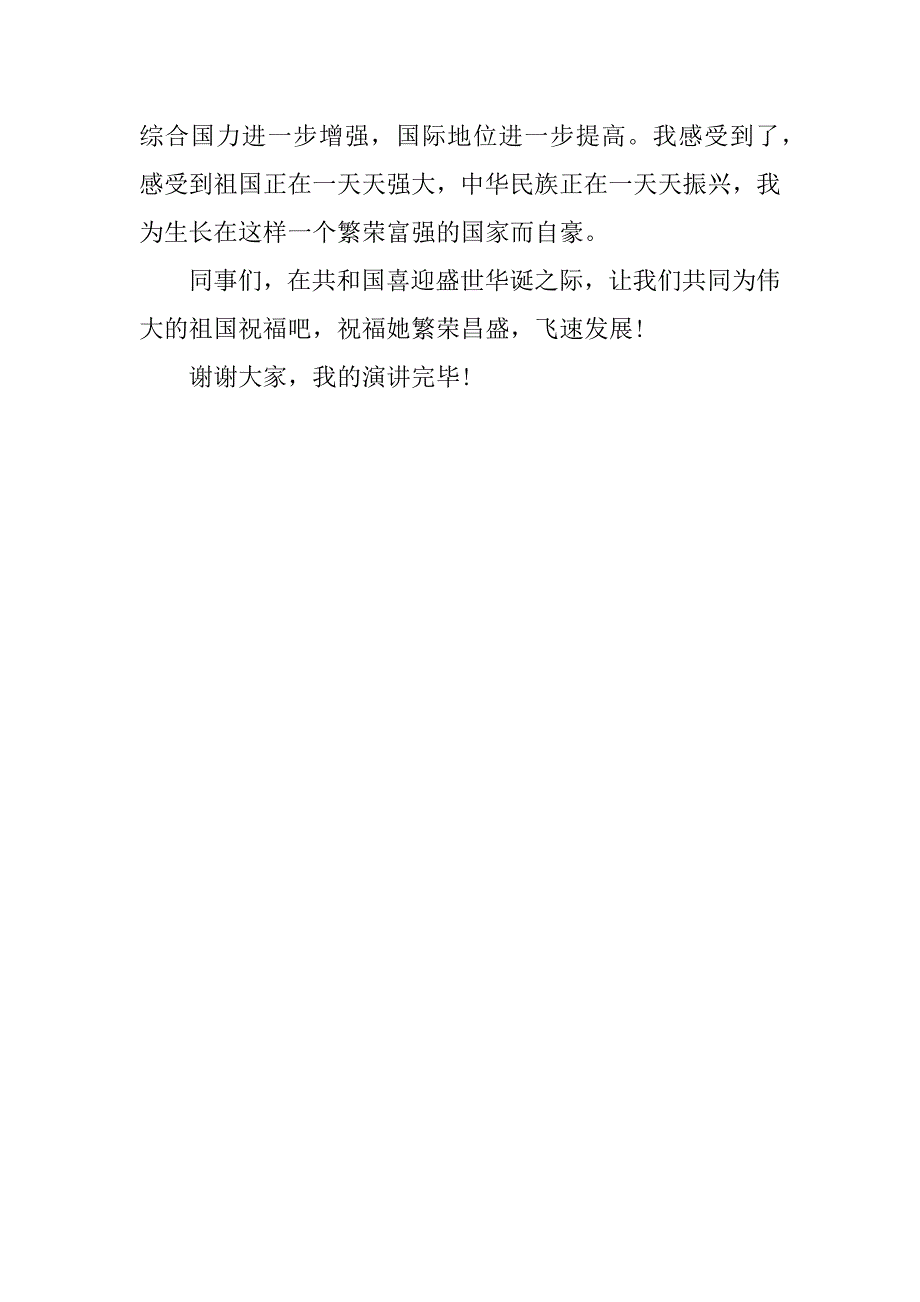 讲文明树新风从我做起演讲稿.docx_第3页