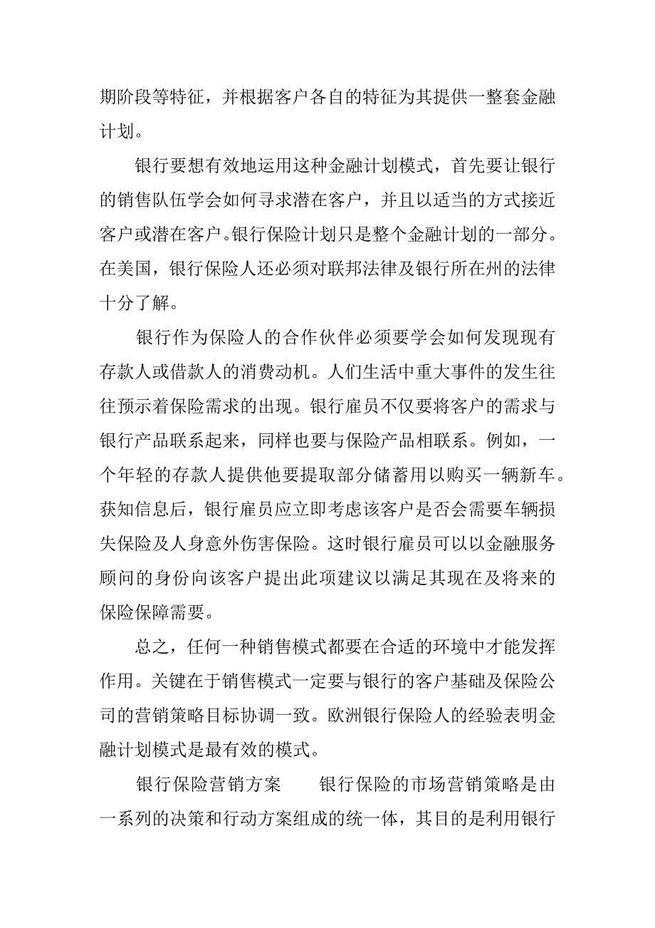 银行保险营销方案.docx_第2页