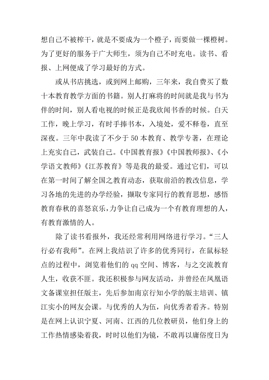 xx年小教指导员工作总结.doc_第2页