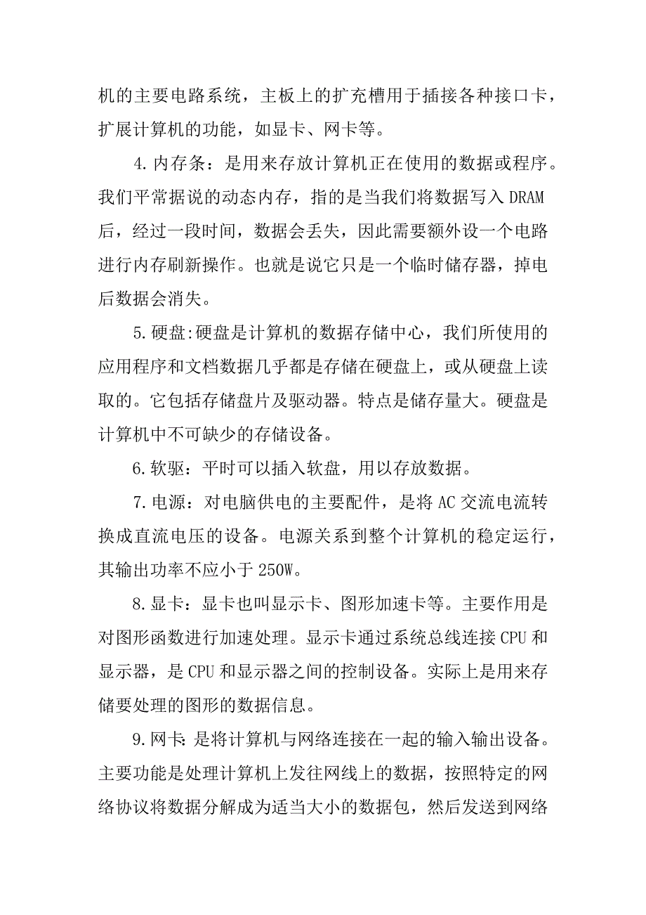 计算机组装与维修实习报告模板.docx_第2页