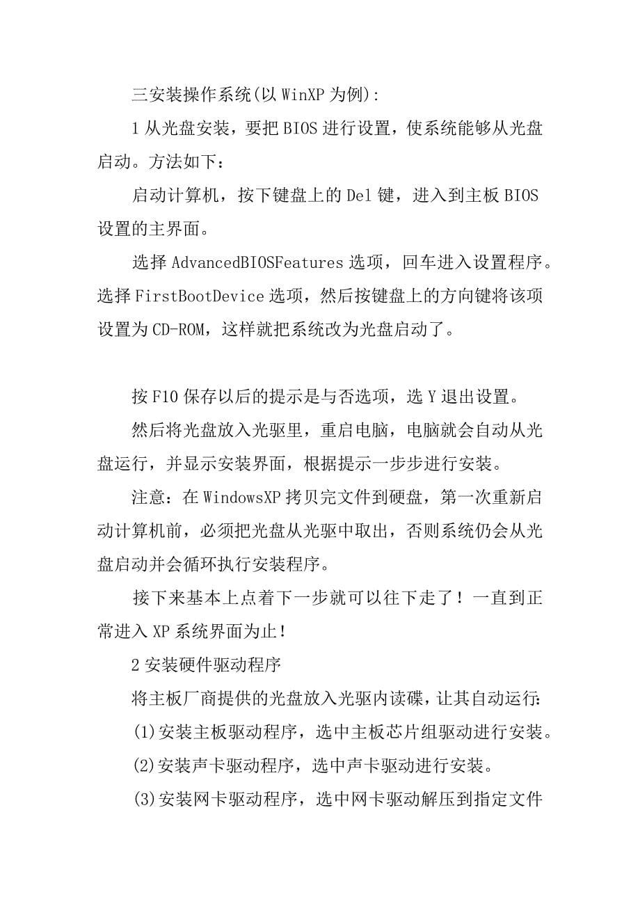 计算机组装与维修实习报告模板.docx_第5页