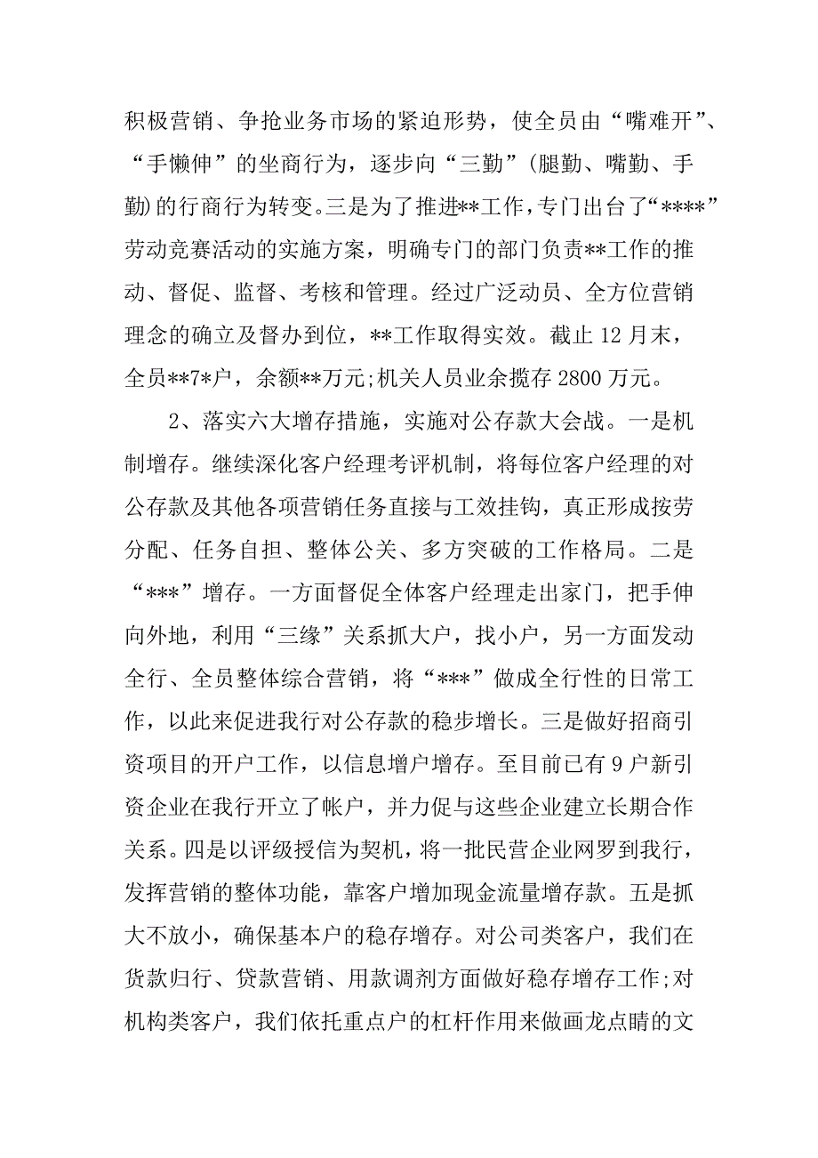 银行年终总结 不足.docx_第4页