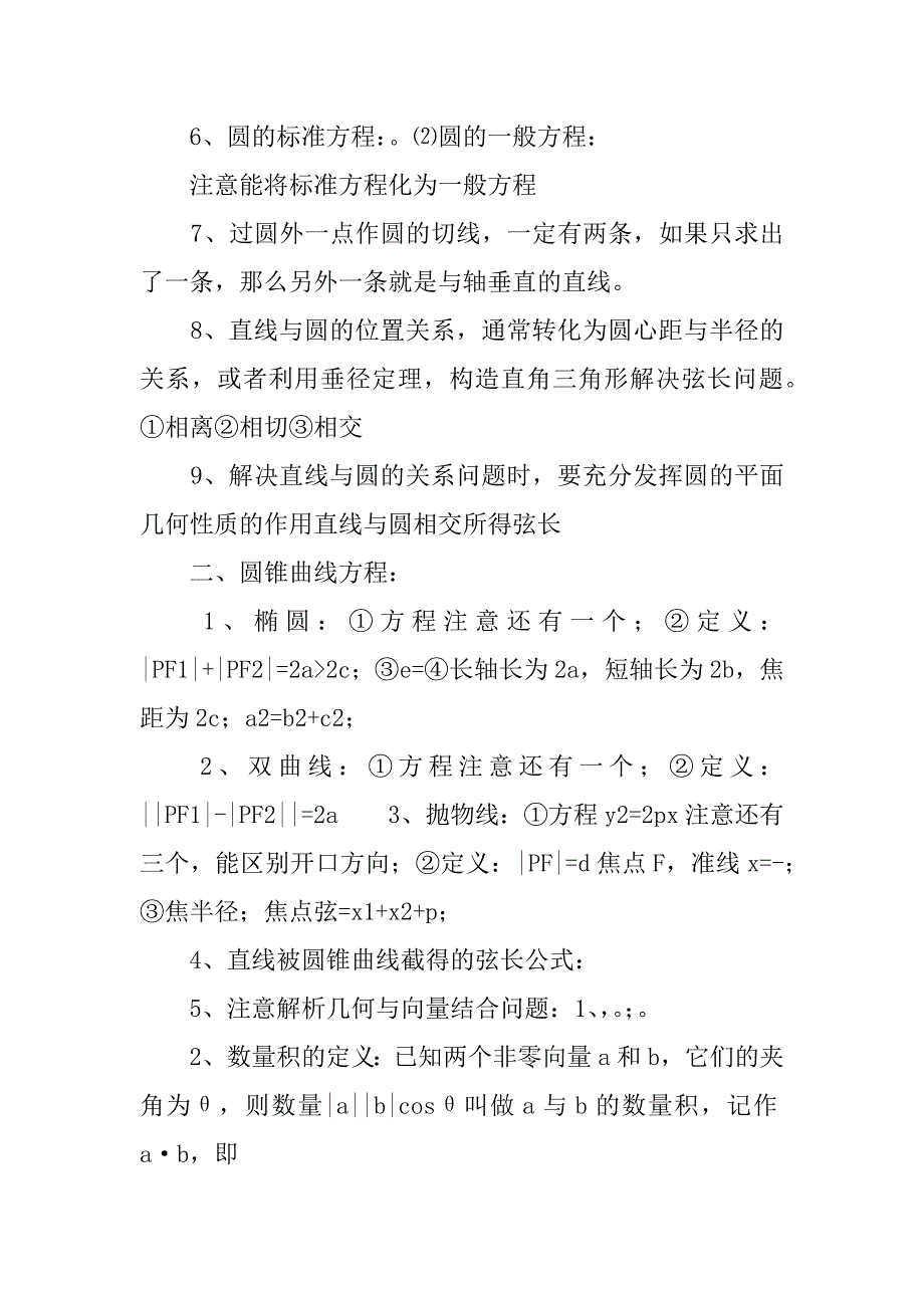 高中高二数学知识点总结.docx_第2页