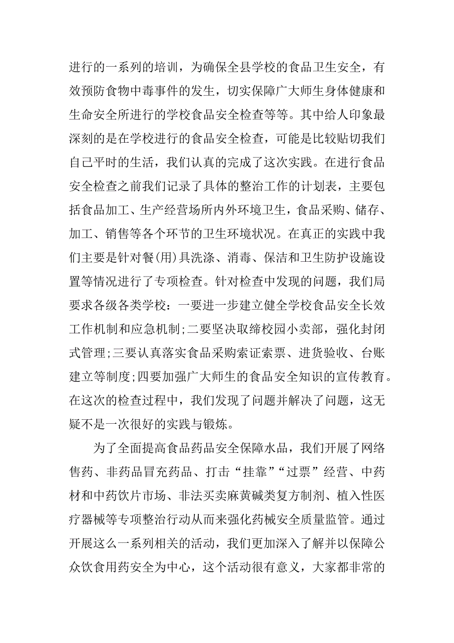 食药品检测实习报告.docx_第2页