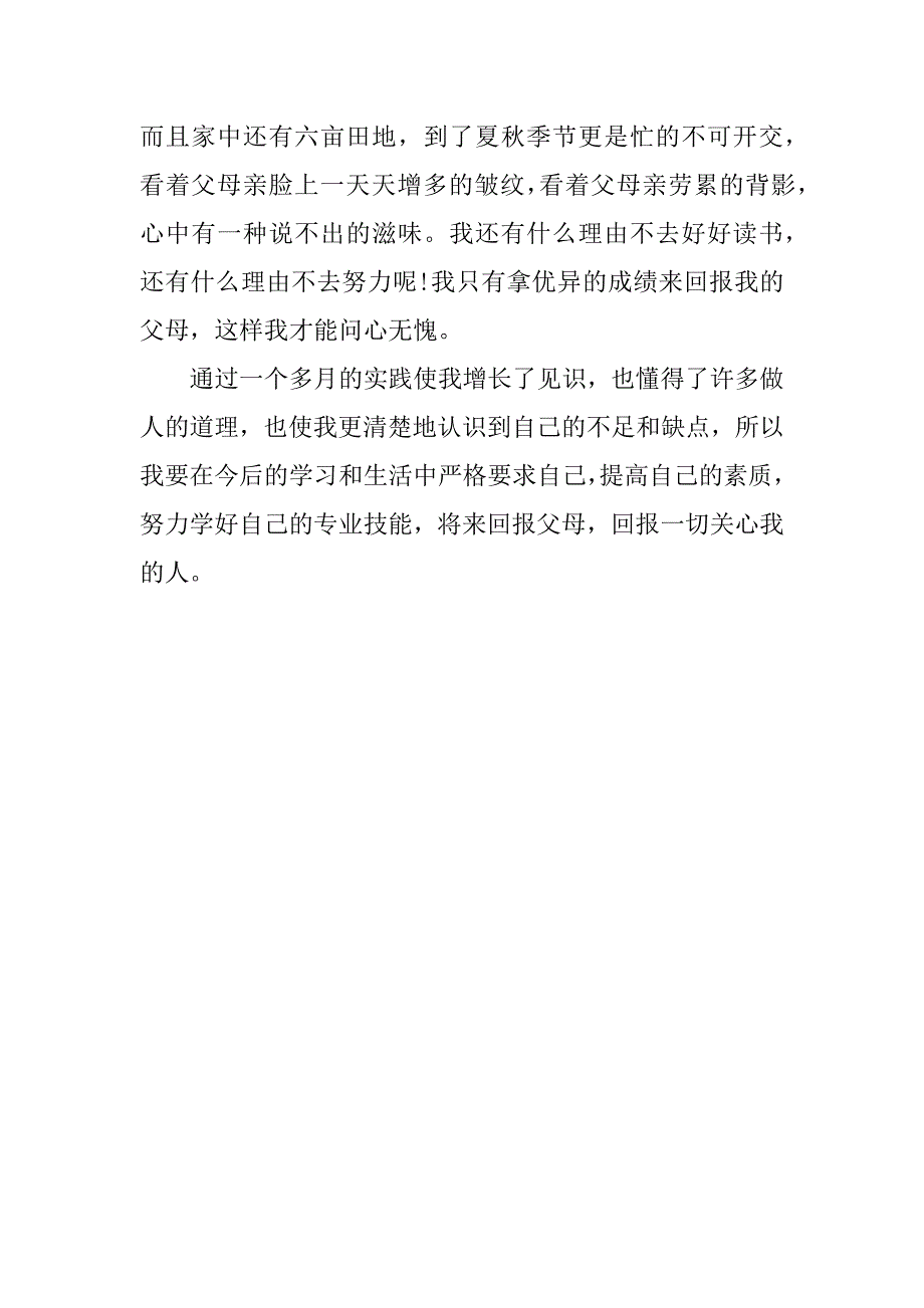 销售员寒假社会实践实习报告.docx_第3页