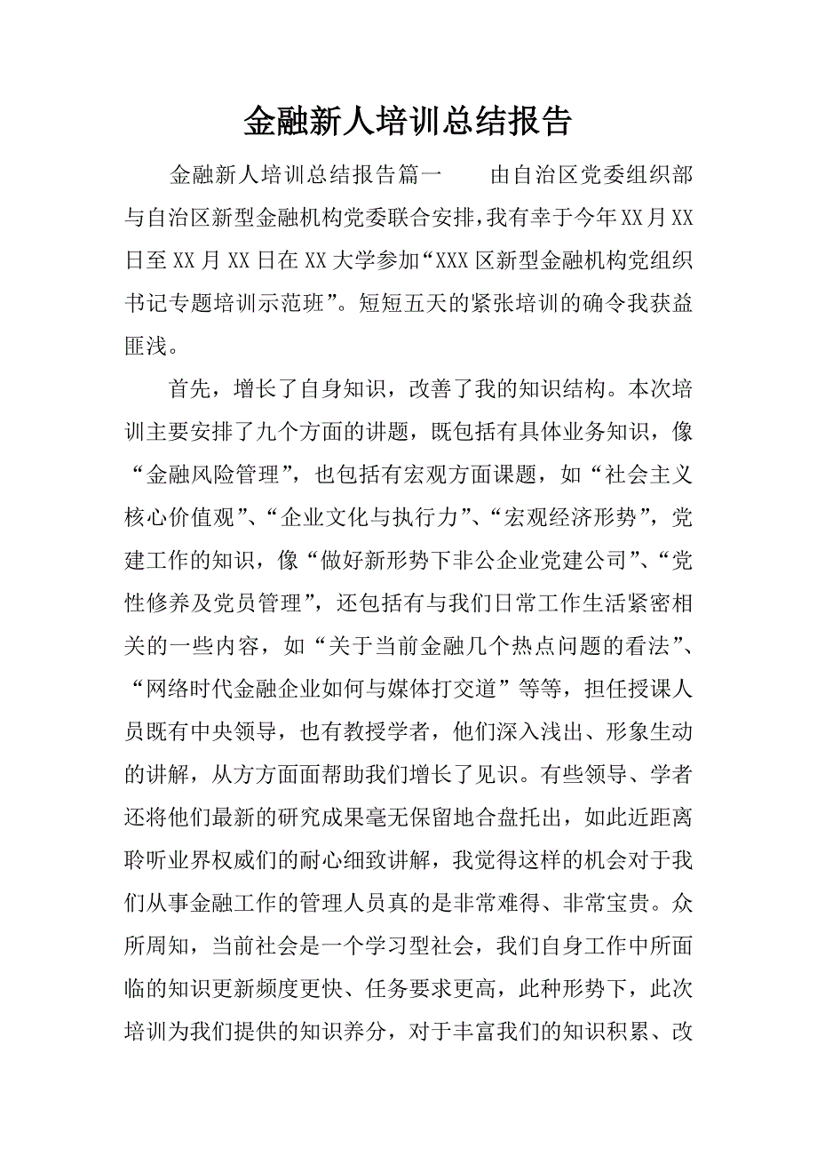 金融新人培训总结报告.docx_第1页