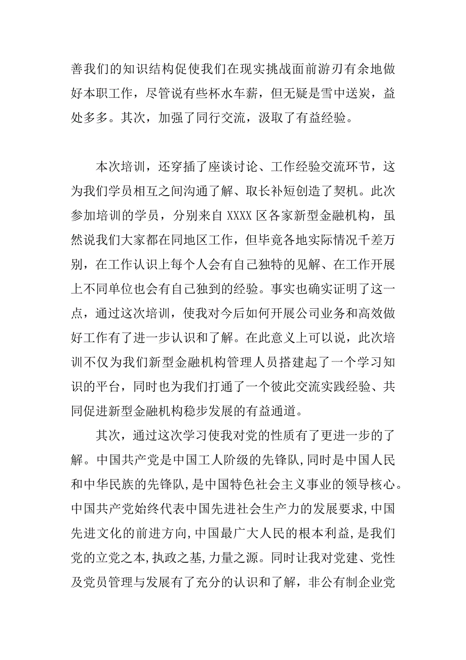 金融新人培训总结报告.docx_第2页