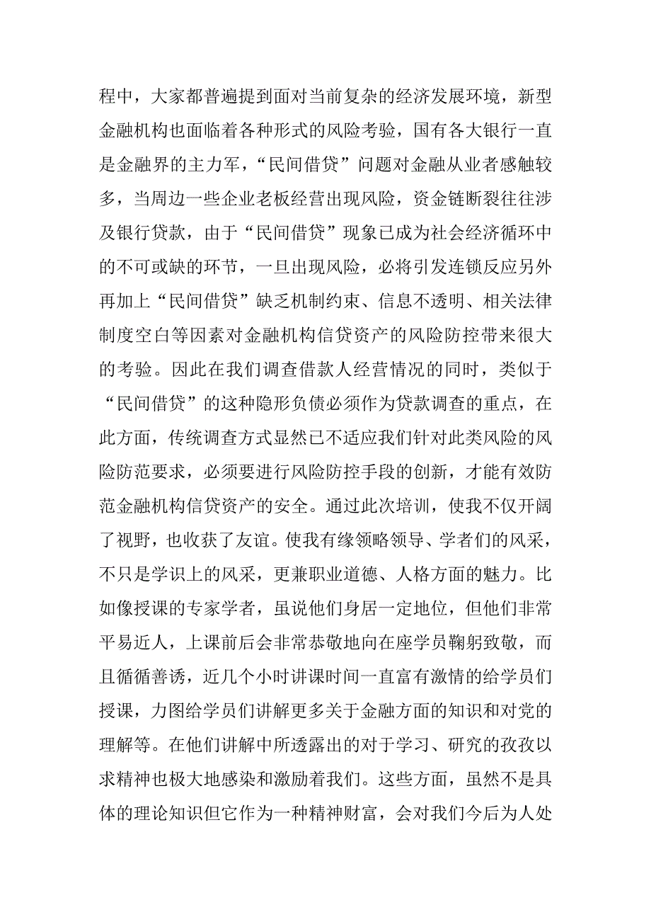 金融新人培训总结报告.docx_第4页