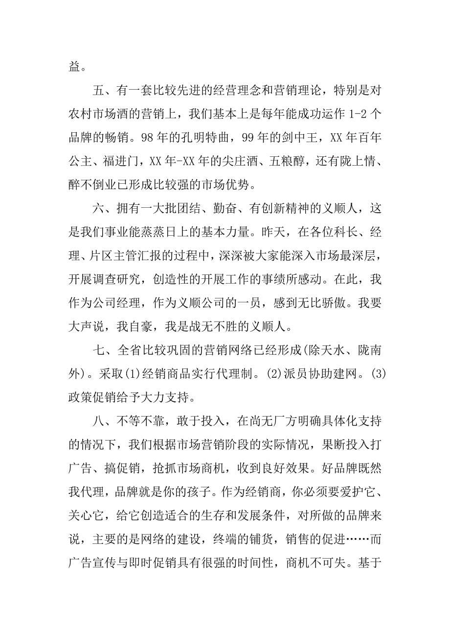 销售动员大会发言稿.docx_第5页