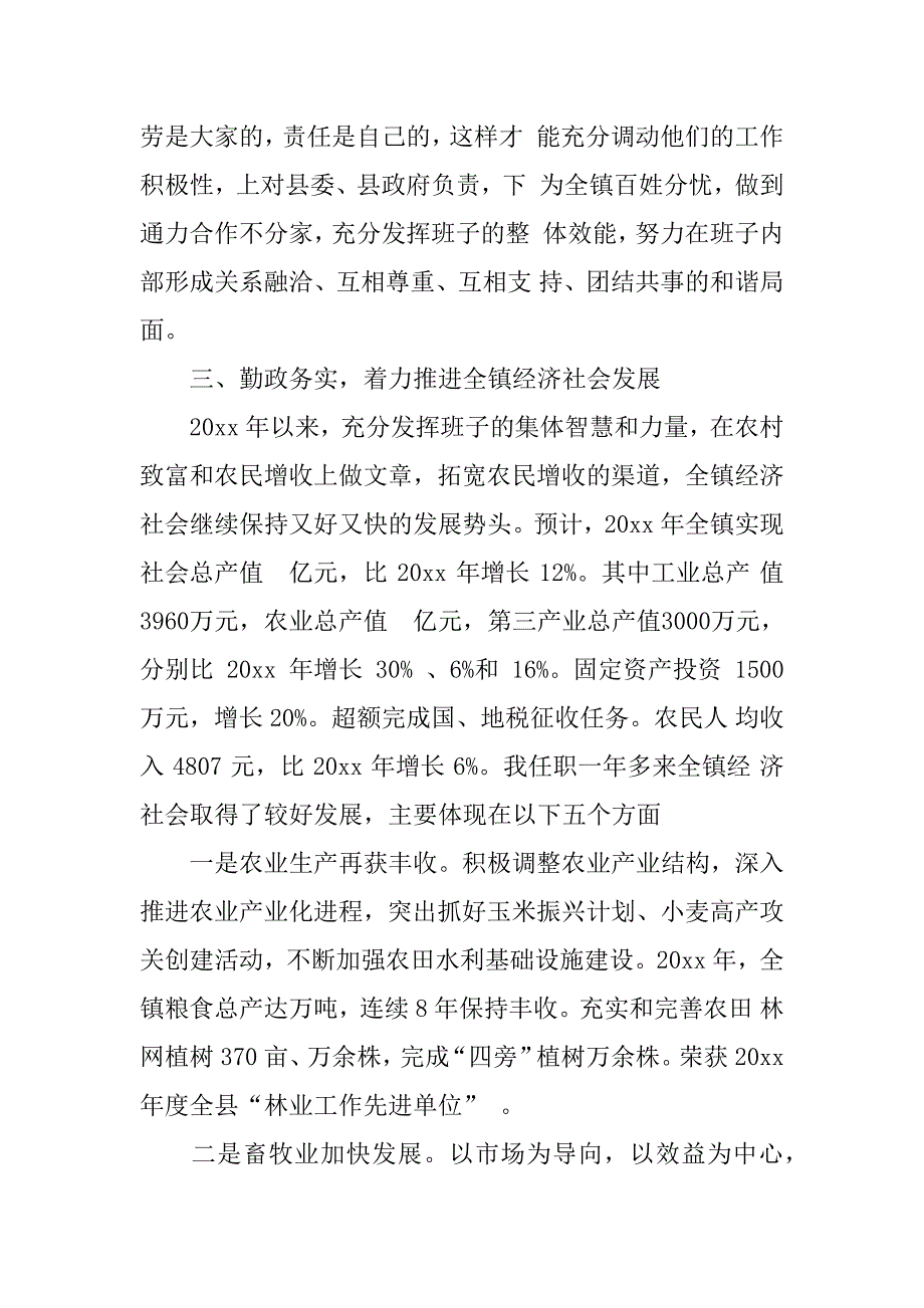 镇长xx年年终述职述廉报告.docx_第3页