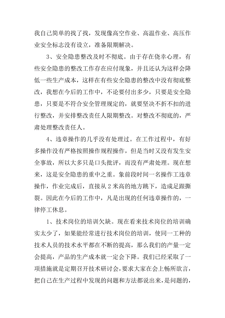 车间组长年终总结.docx_第3页