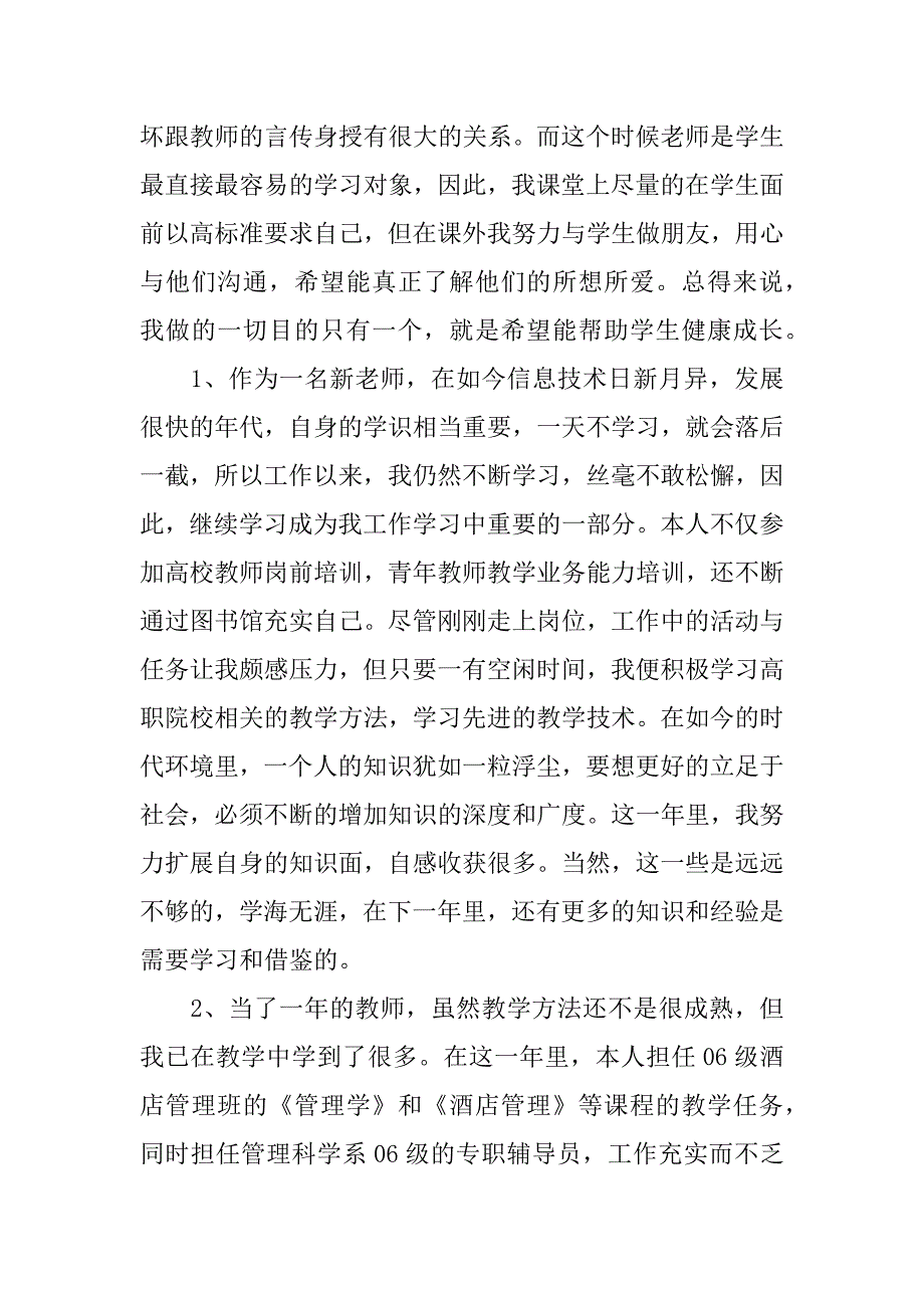 高校教师思想汇报.docx_第2页