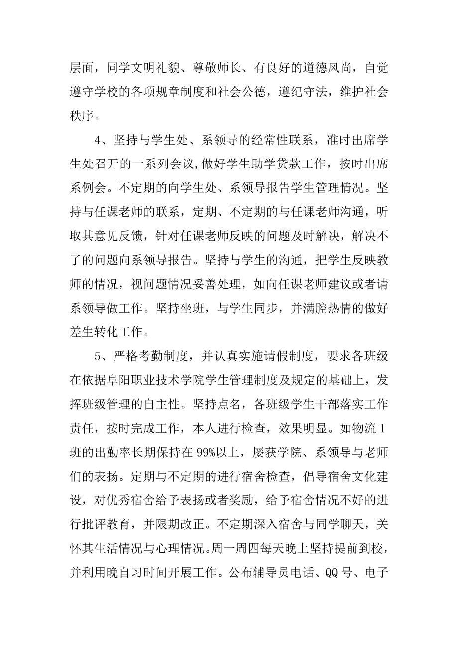 高校教师思想汇报.docx_第5页