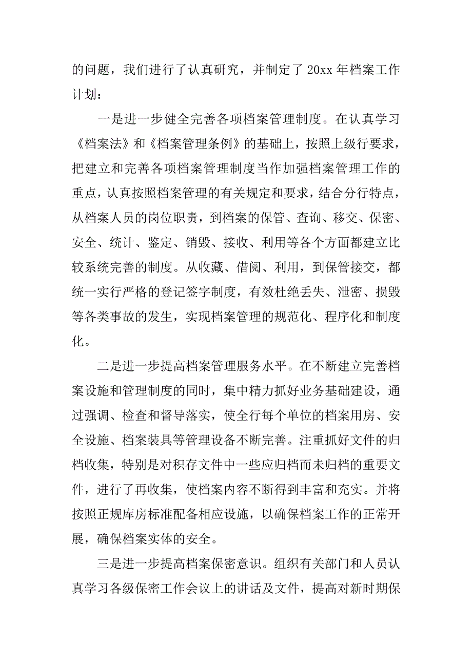 银行档案管理工作计划.docx_第4页