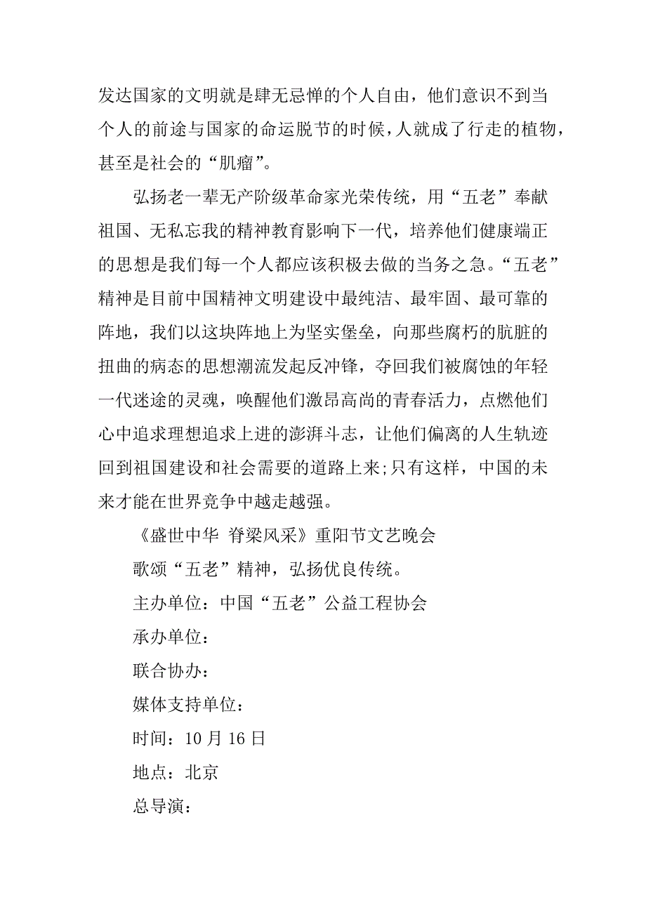 重阳节文艺晚会的策划方案概要.docx_第2页