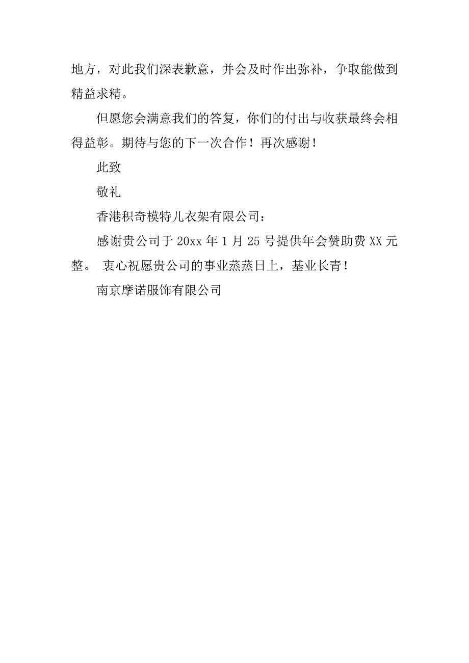 赞助金的感谢信.docx_第3页