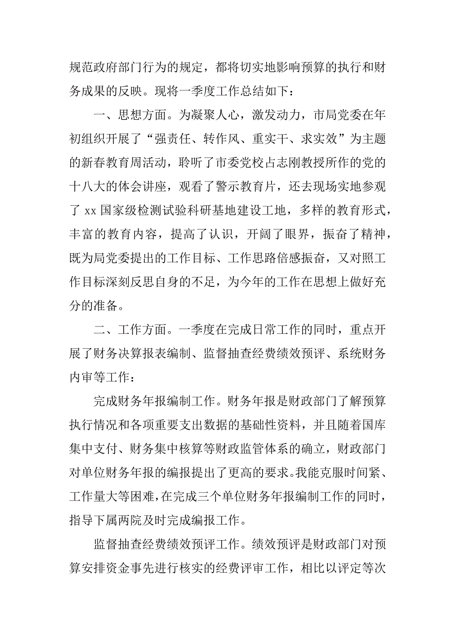 财务季度工作总结_1.docx_第4页