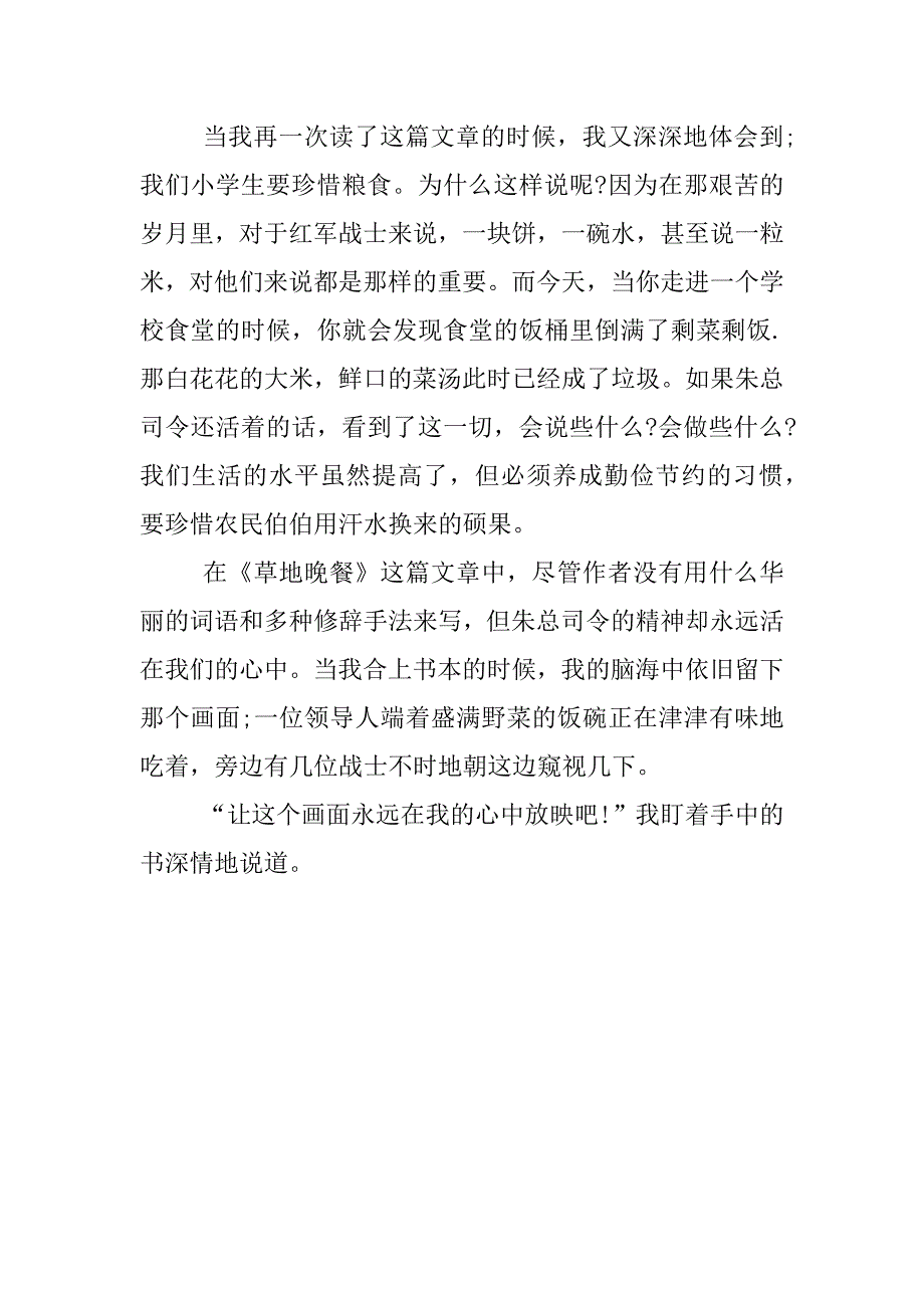 读《草地晚餐》有感800字.docx_第2页