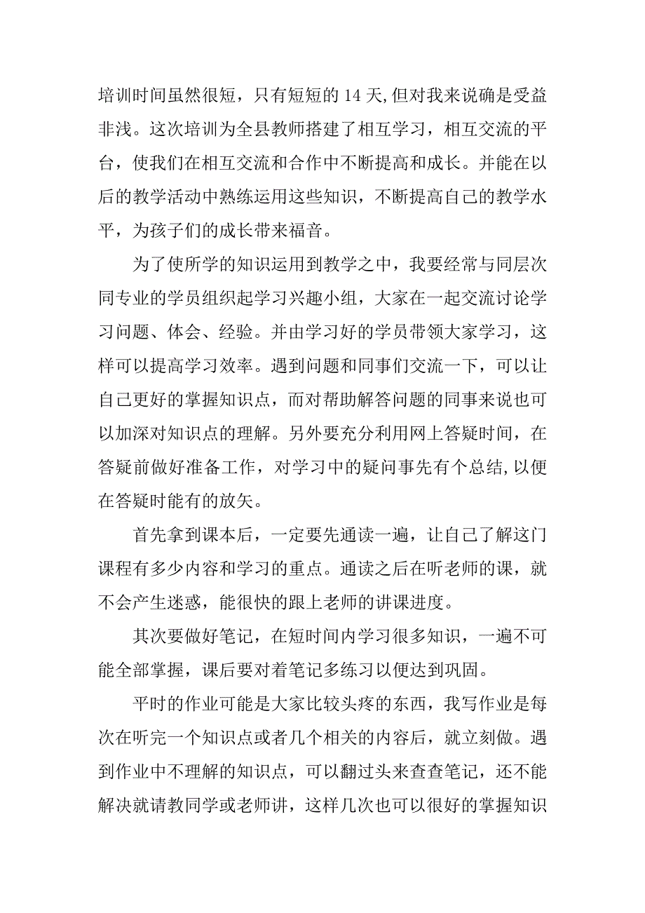 计算机培训总结及心得.docx_第2页