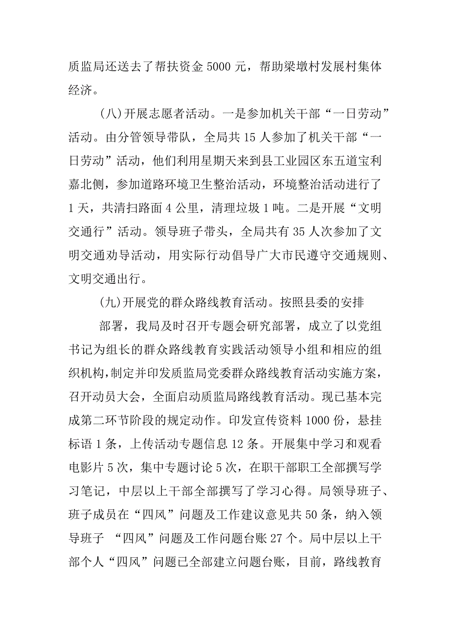 质监局党建工作总结.docx_第4页