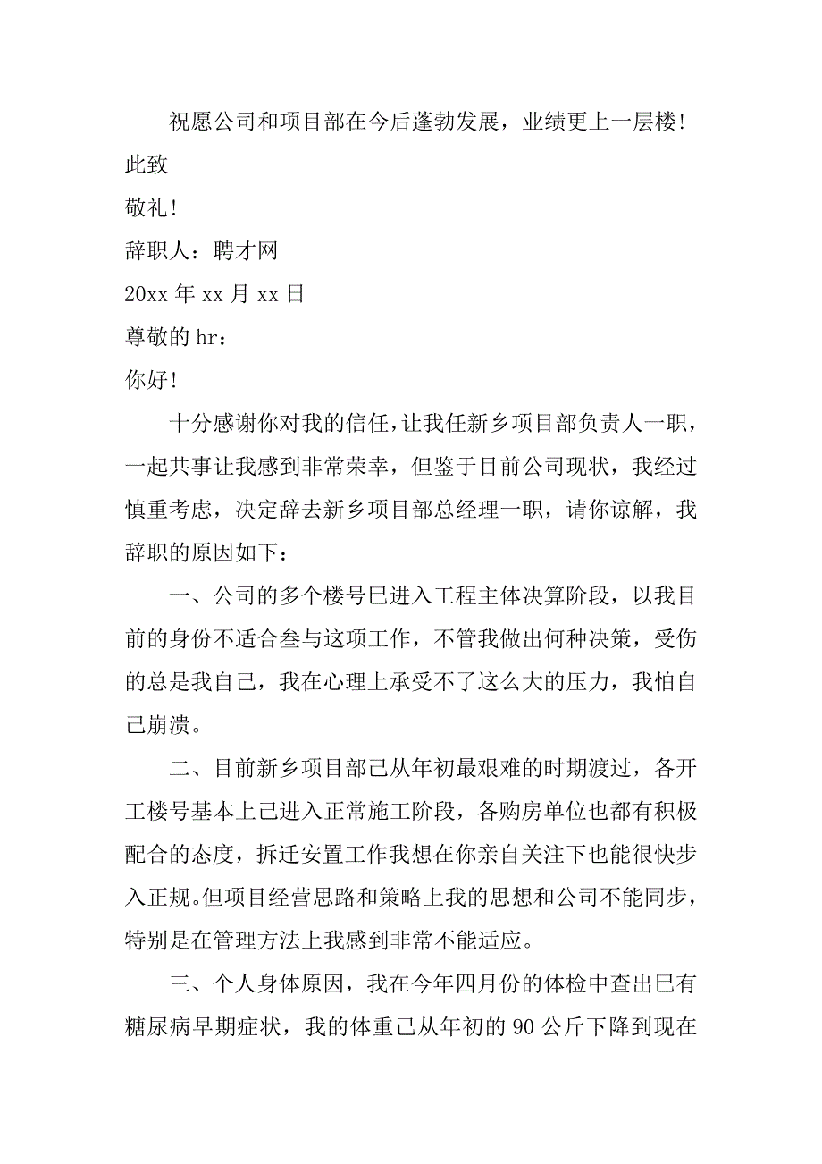 项目部辞职报告.doc_第4页