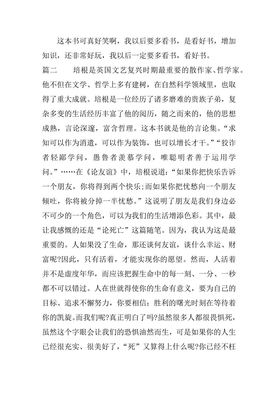 高中生读书笔记1000字.docx_第2页