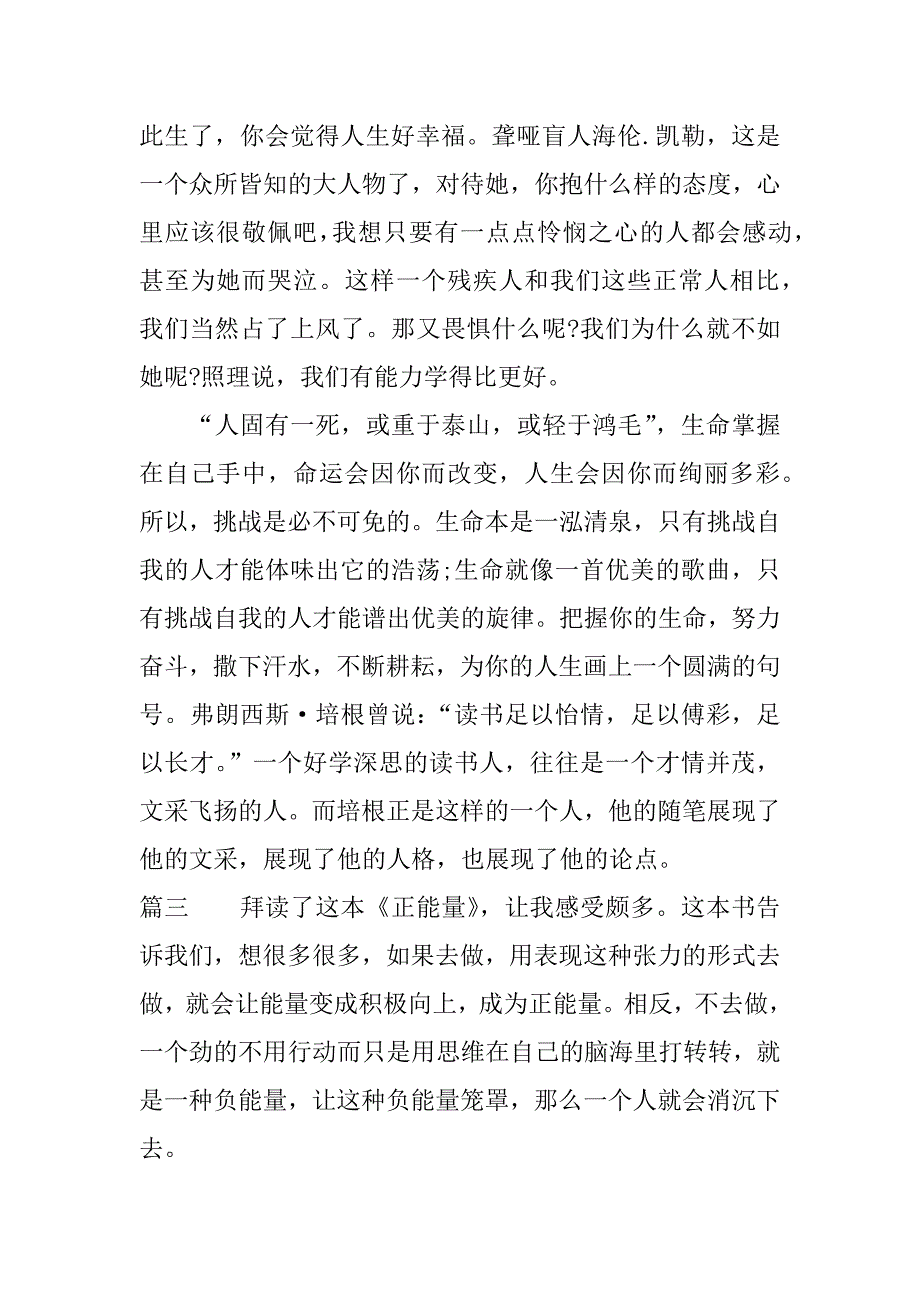 高中生读书笔记1000字.docx_第3页