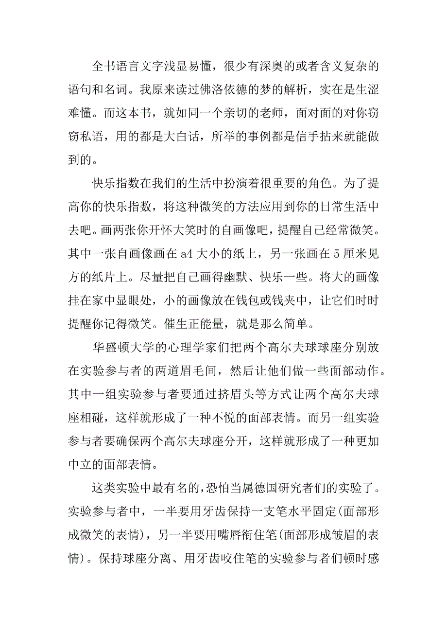 高中生读书笔记1000字.docx_第4页