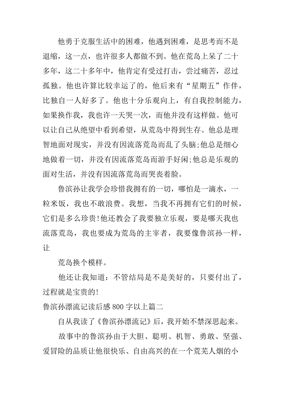 鲁滨孙漂流记读后感800字以上.docx_第2页