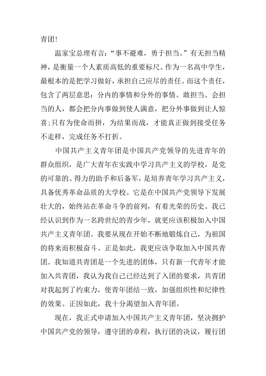 青年入团申请书600字.docx_第4页