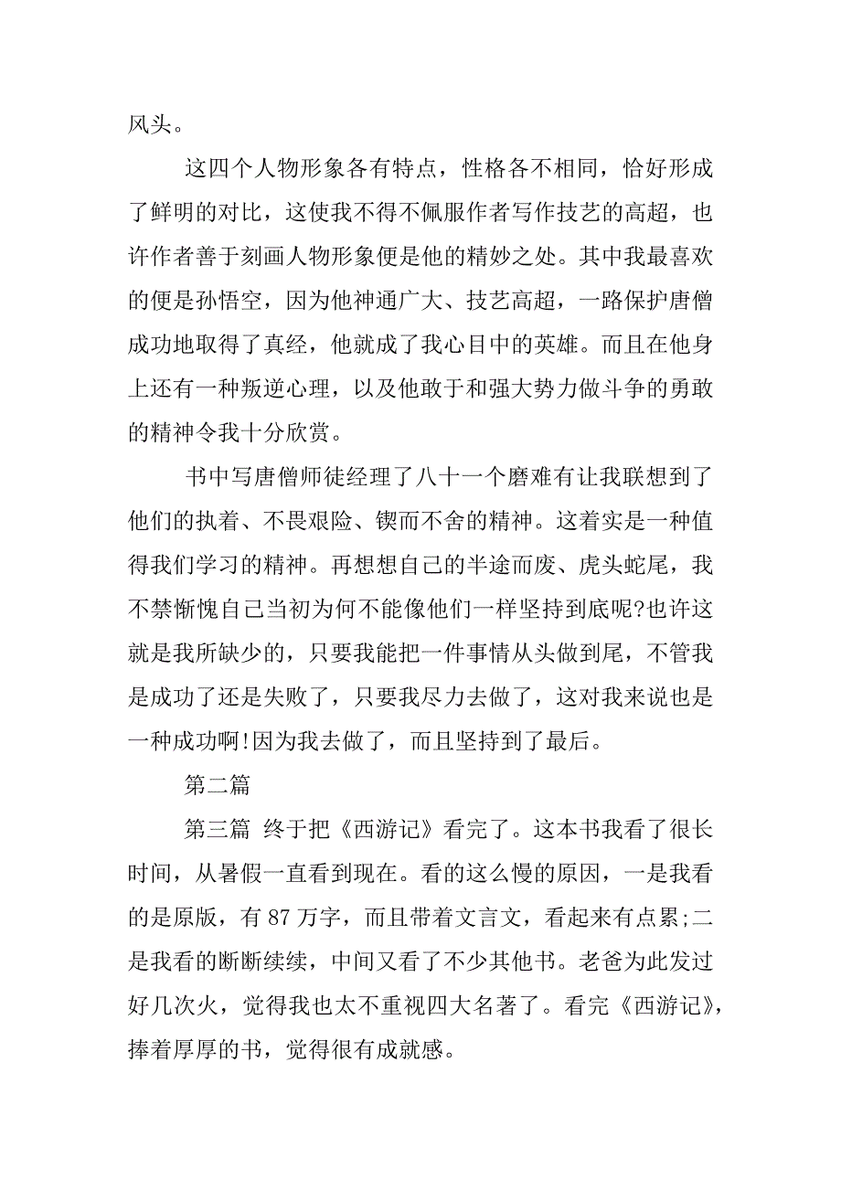 西游记读书笔记xx.docx_第3页