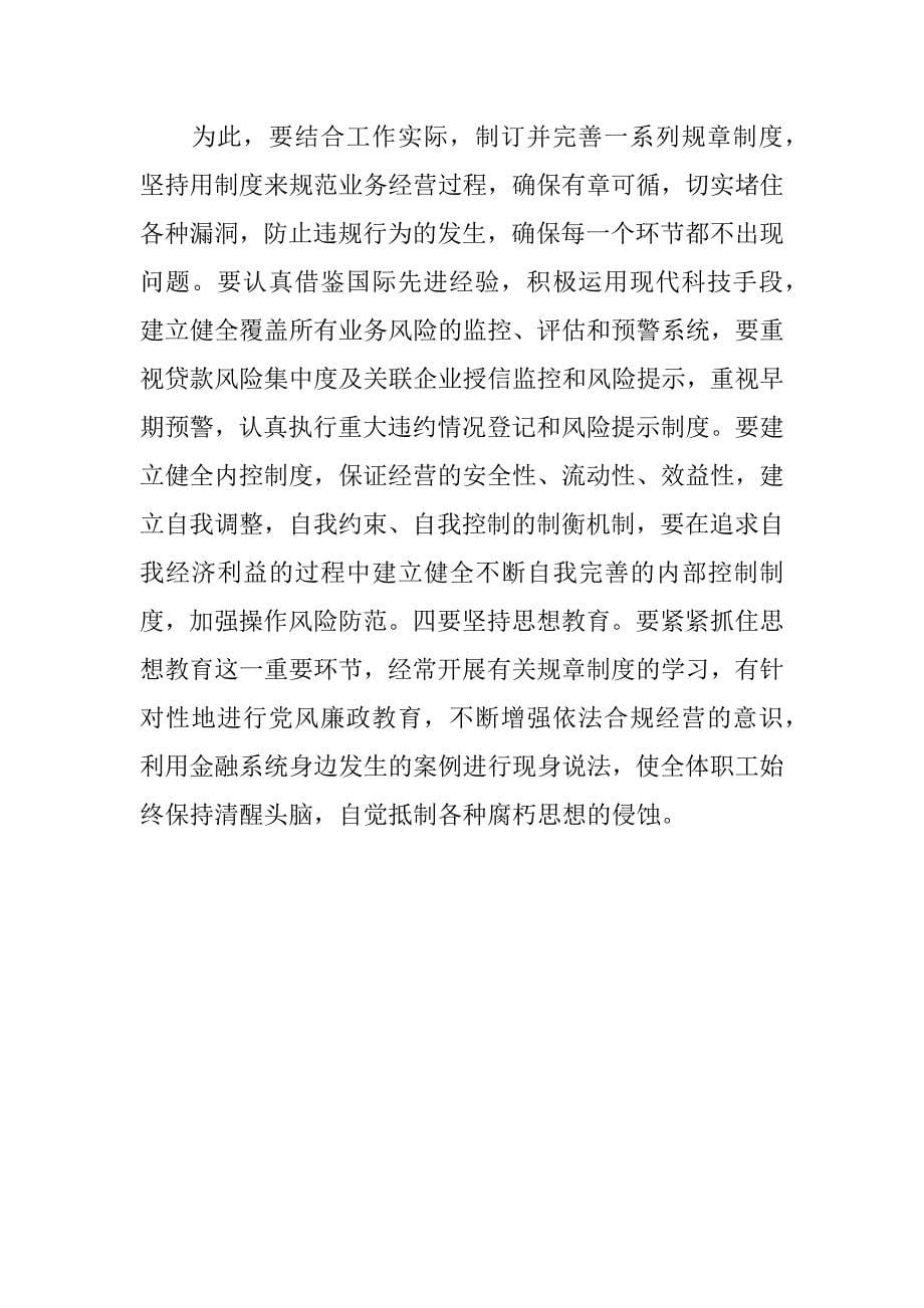 银行合规文化学习心得体会.docx_第5页