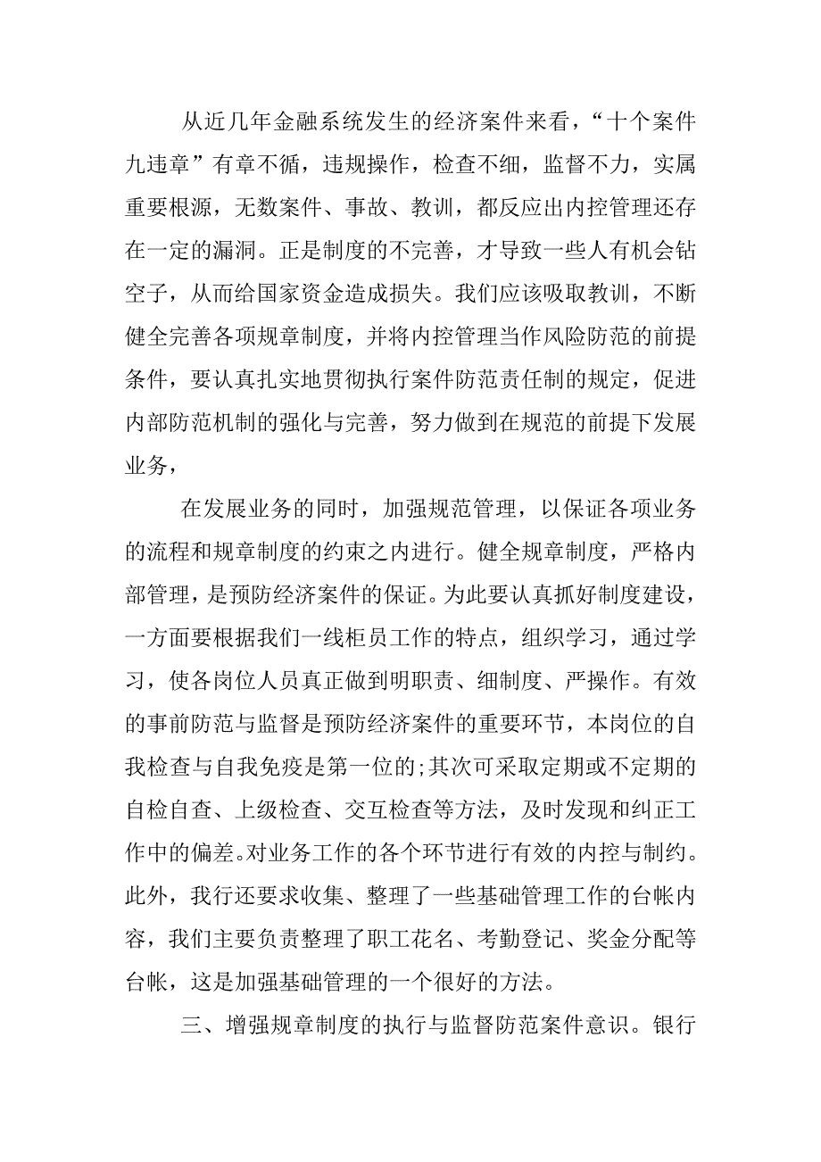 邮储银行合规管理年心得体会.docx_第3页