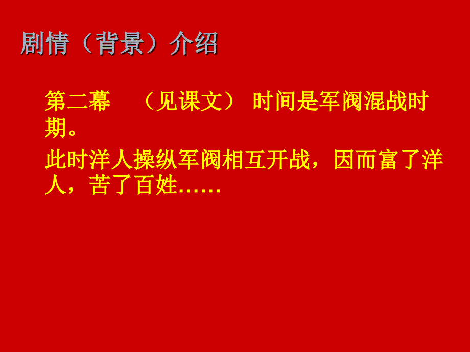 老舍_《茶馆》(节选)课件_第3页