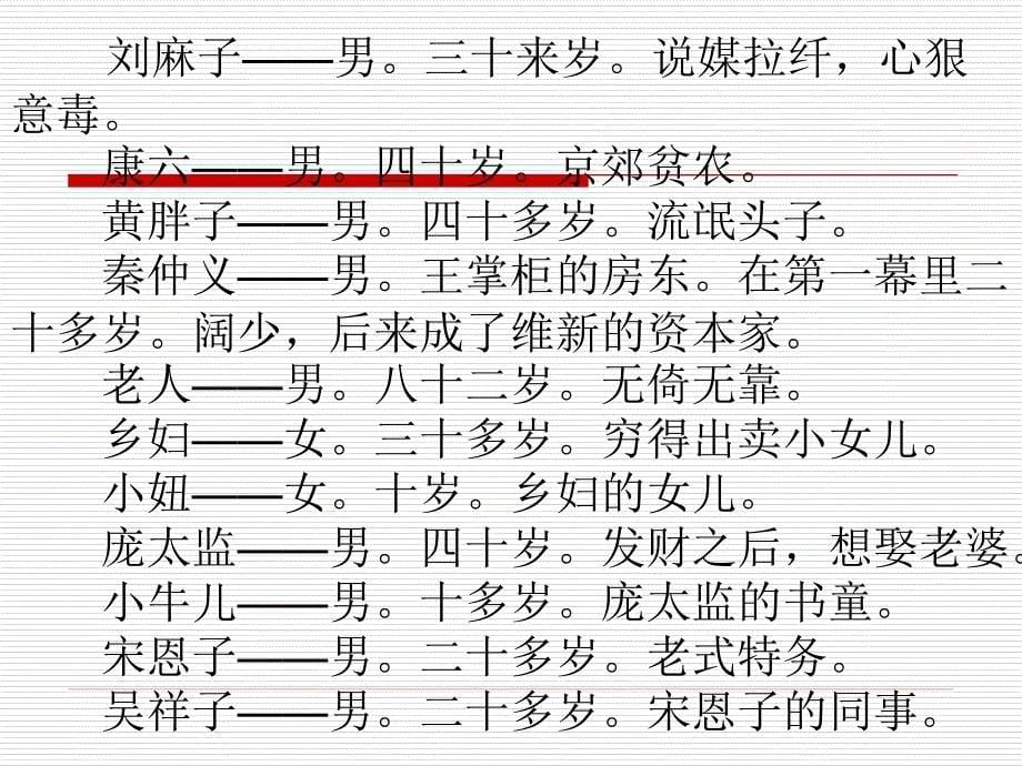 老舍_《茶馆》(节选)课件_第5页