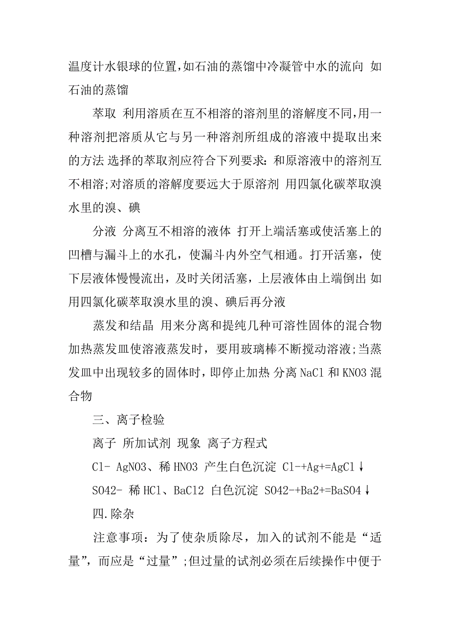 高中化学必修一知识点总结.docx_第2页