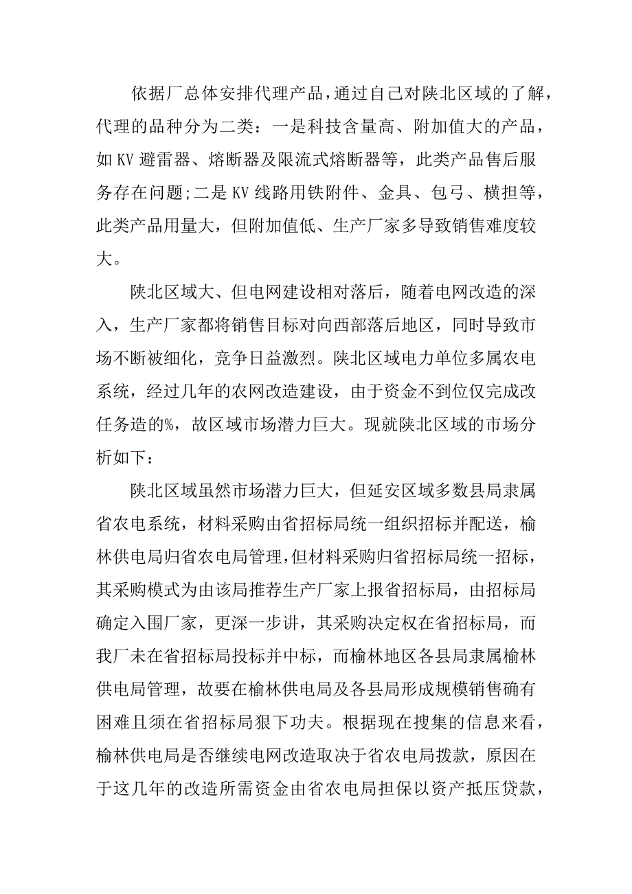 销售工作总结怎么写 .docx_第4页