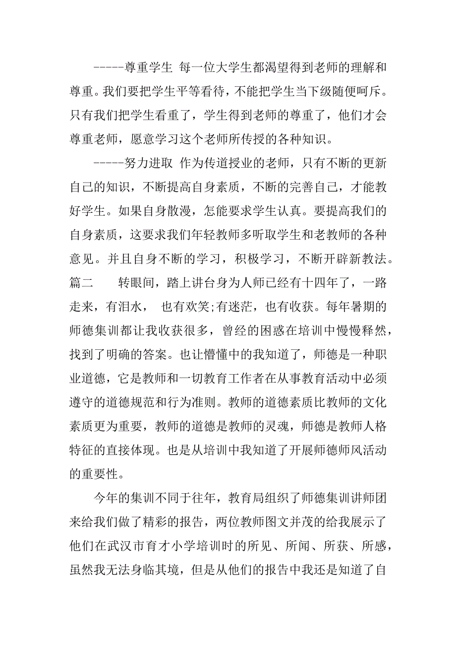 高中师德师风心得体会.docx_第3页