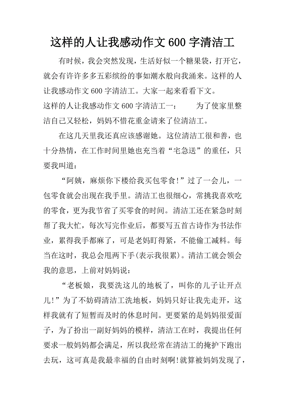 这样的人让我感动作文600字清洁工.docx_第1页