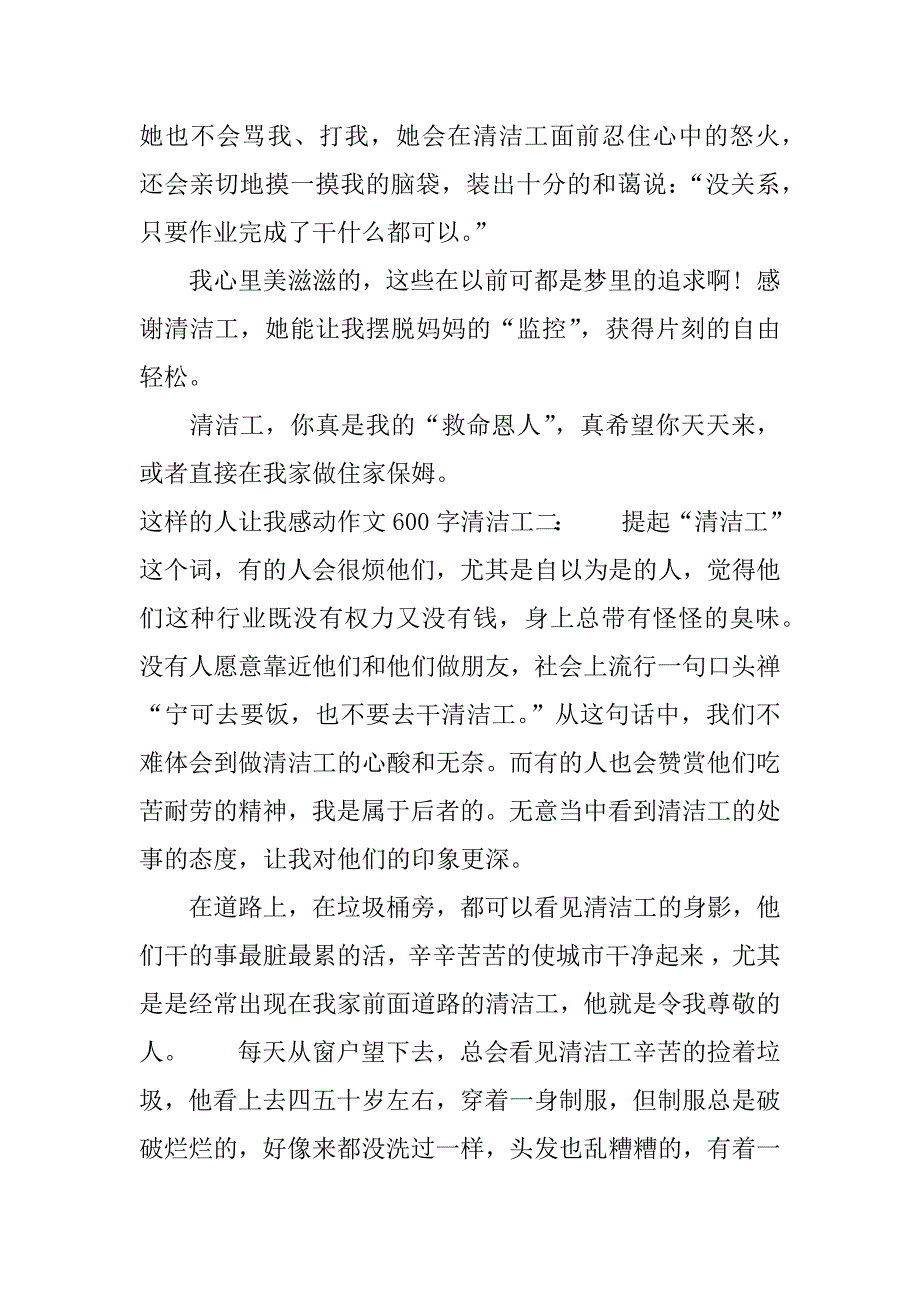 这样的人让我感动作文600字清洁工.docx_第2页