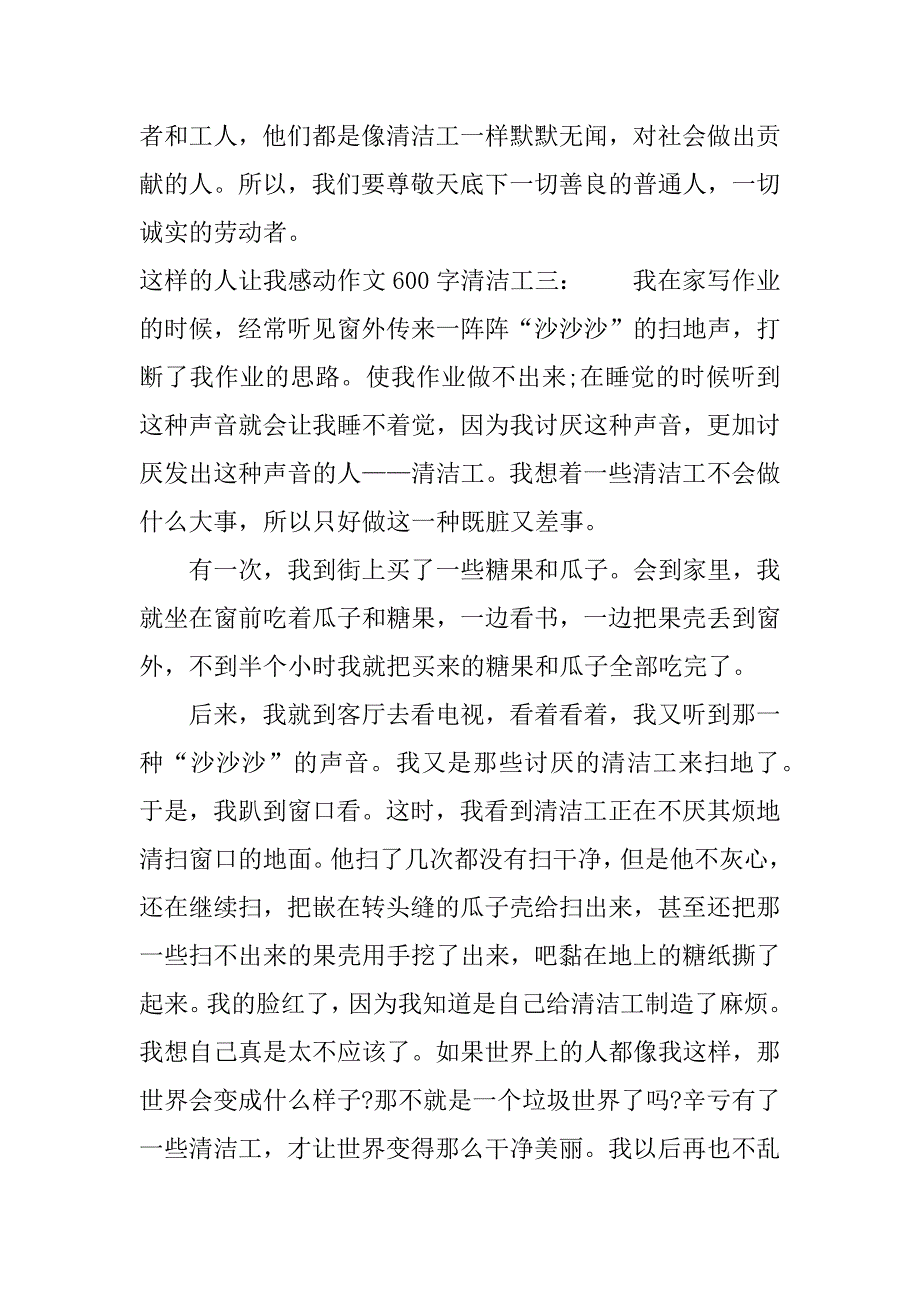 这样的人让我感动作文600字清洁工.docx_第4页