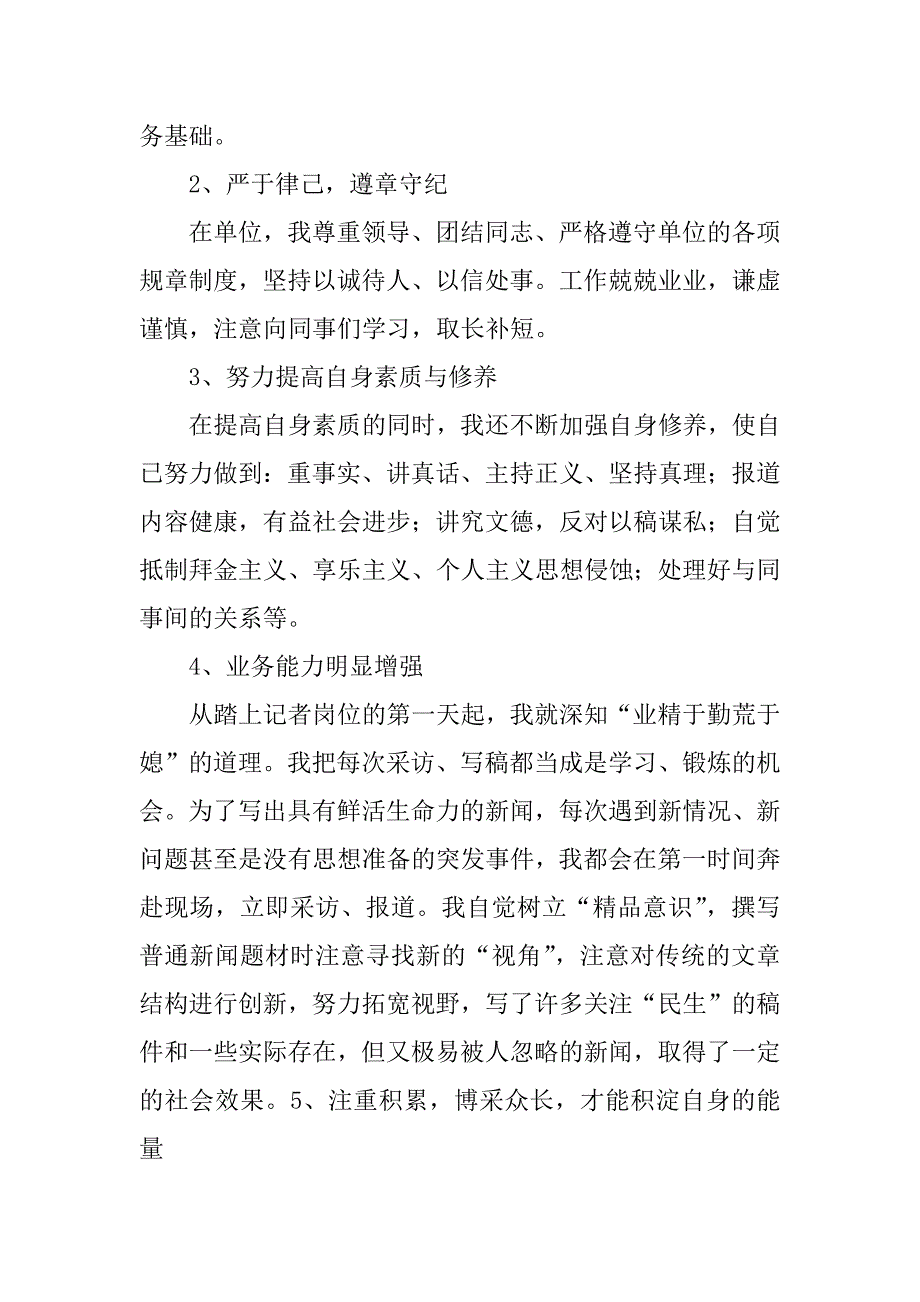 记者职业调查报告.docx_第2页