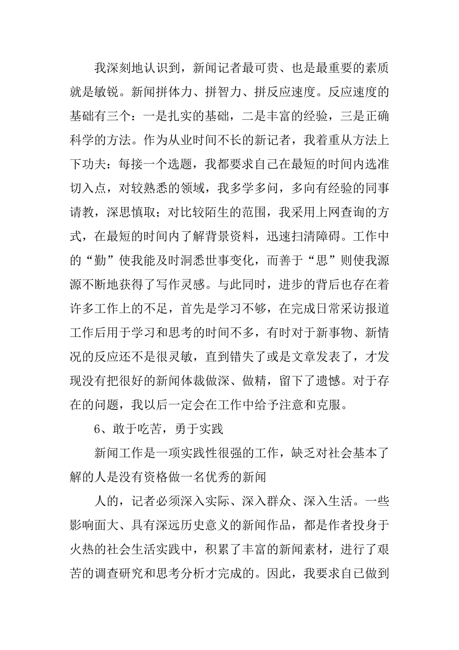 记者职业调查报告.docx_第3页