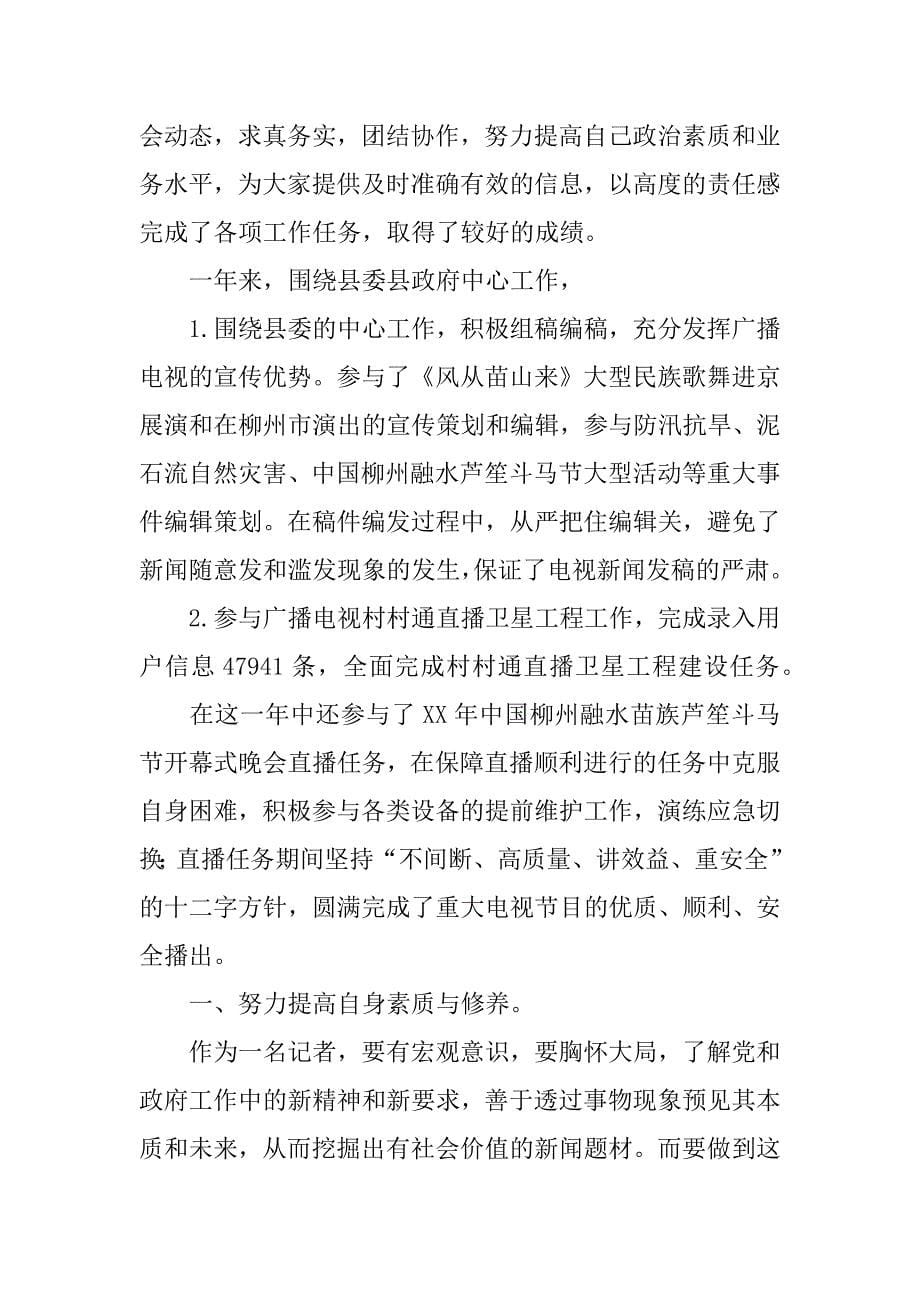 记者职业调查报告.docx_第5页