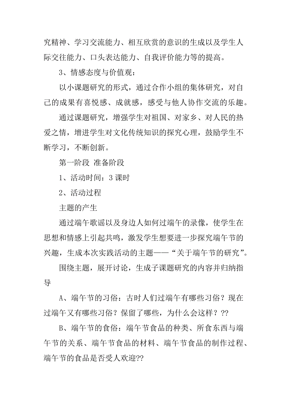 鲁迅的端午节教案.docx_第2页