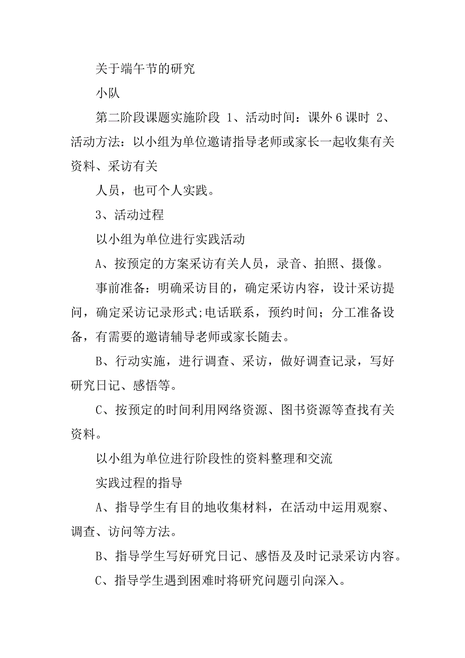 鲁迅的端午节教案.docx_第4页